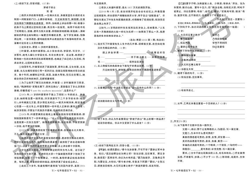 统编版七年级下册第一单元达标测试卷2（含答案）02