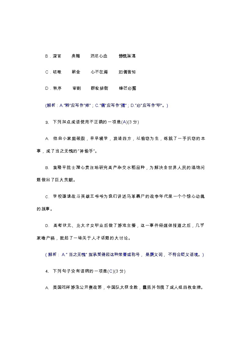 统编版语文七年级下册第一单元测试卷（7）（含答案）02