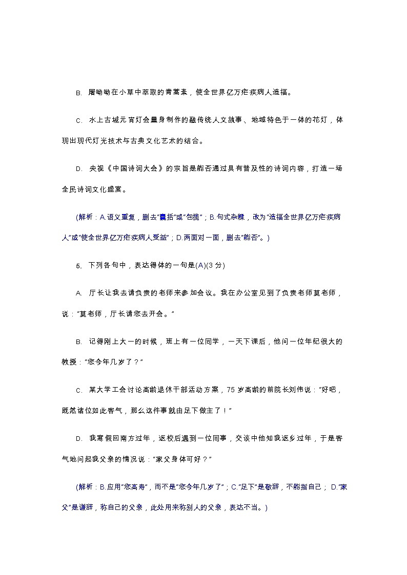 统编版语文七年级下册第一单元测试卷（7）（含答案）03