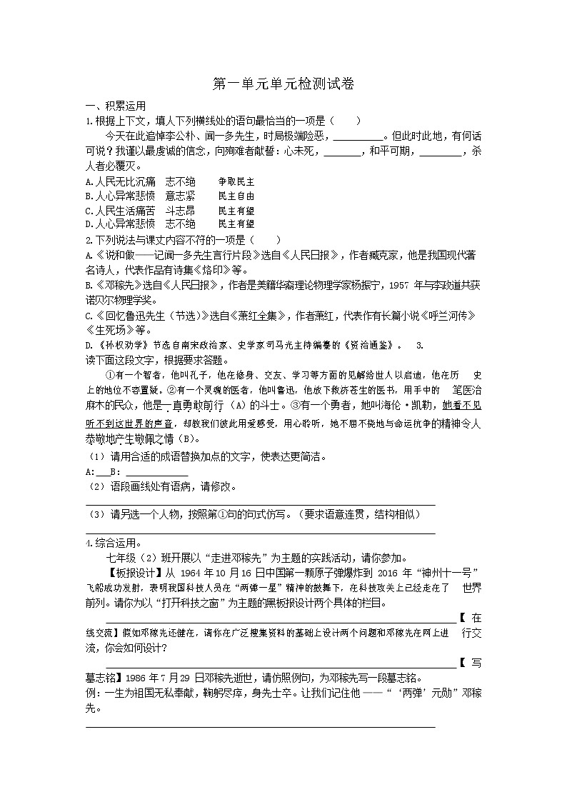 统编版语文七年级下册第一单元测试卷（8）（含答案）01