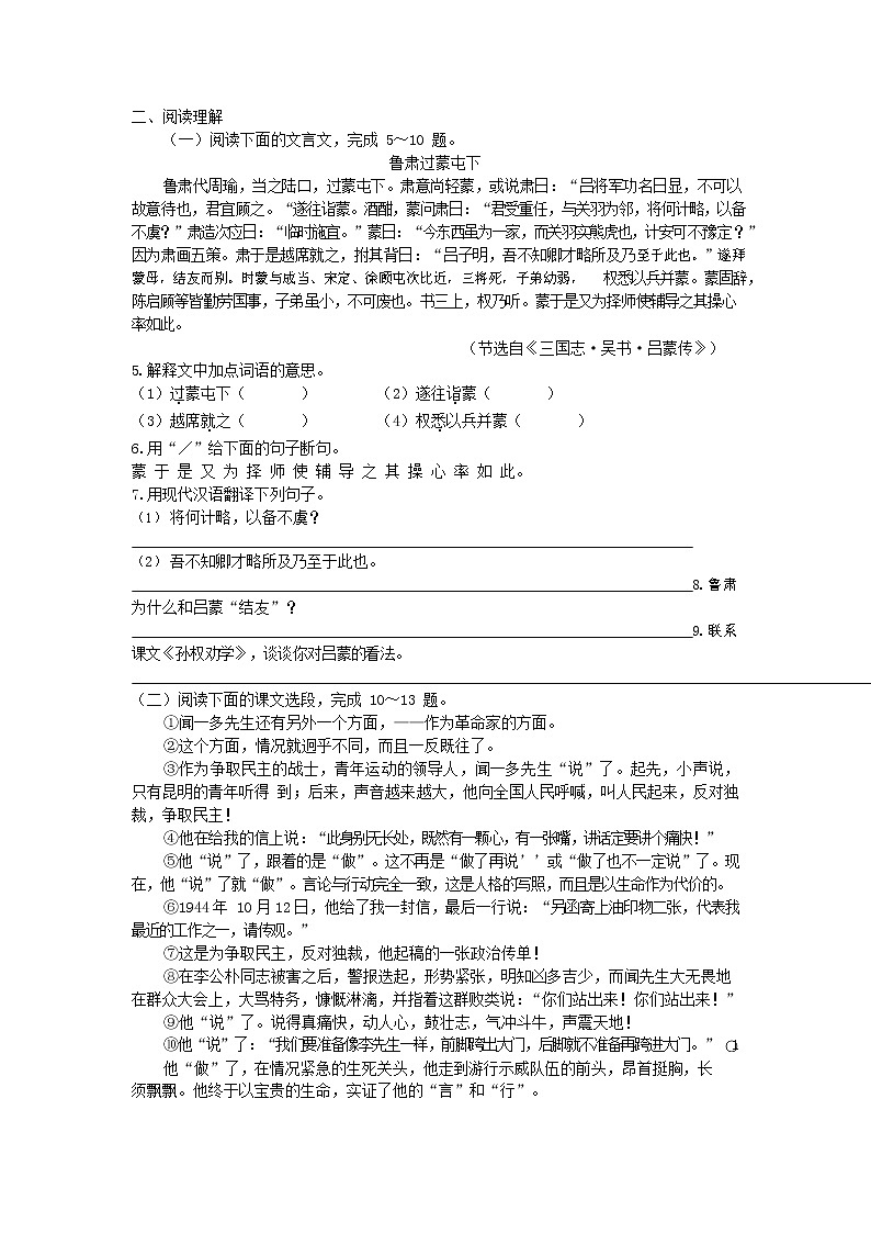 统编版语文七年级下册第一单元测试卷（8）（含答案）02