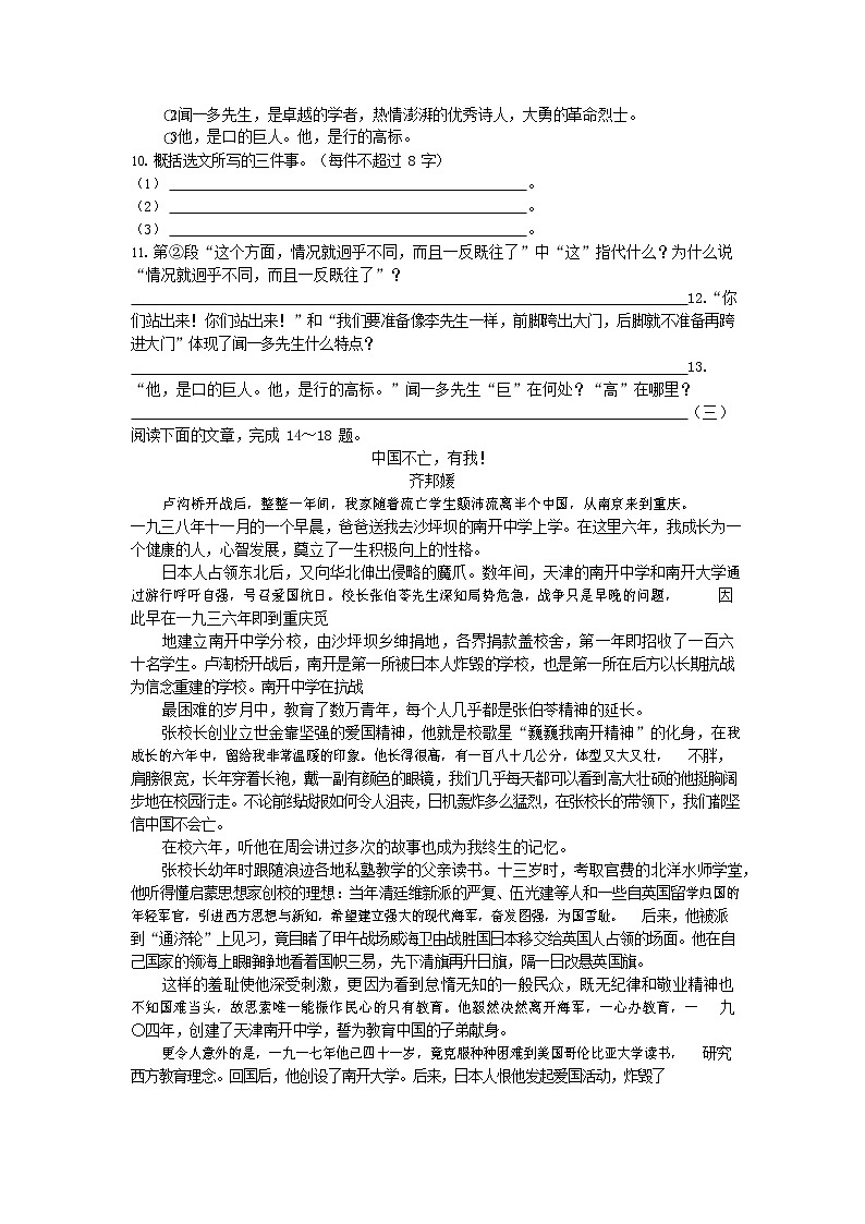 统编版语文七年级下册第一单元测试卷（8）（含答案）03