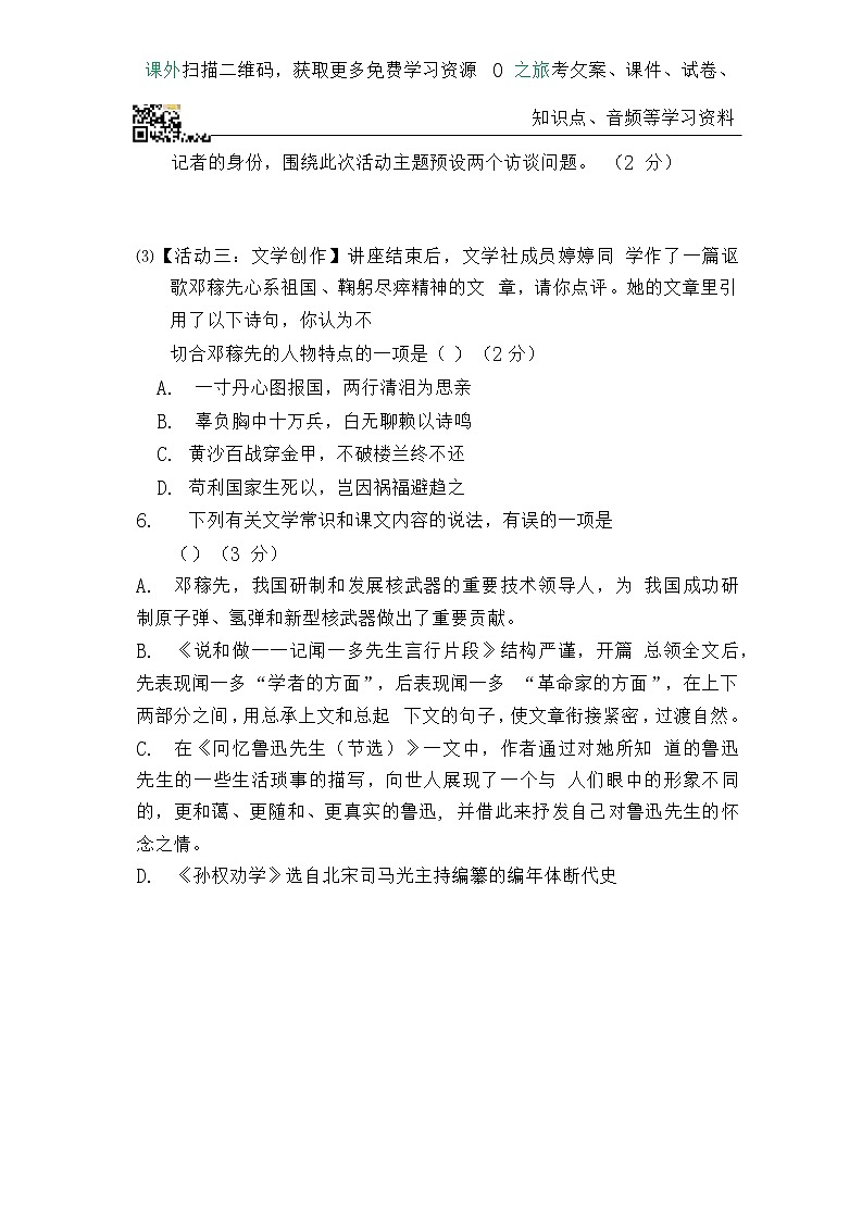 统编版语文七年级下册第一单元达标测试卷1（含答案）03