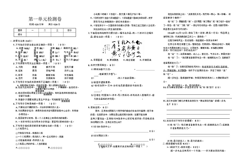 统编版语文七年级下册第一单元达标测试卷2（含答案）01