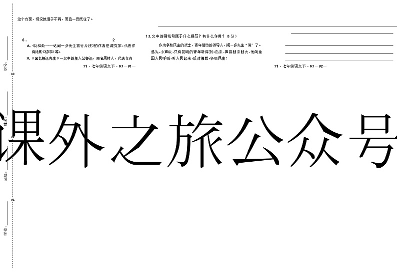 统编版语文七年级下册第一单元达标测试卷2（含答案）02