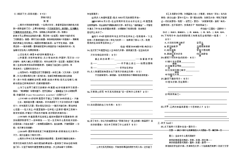 统编版语文七年级下册第一单元达标测试卷2（含答案）03