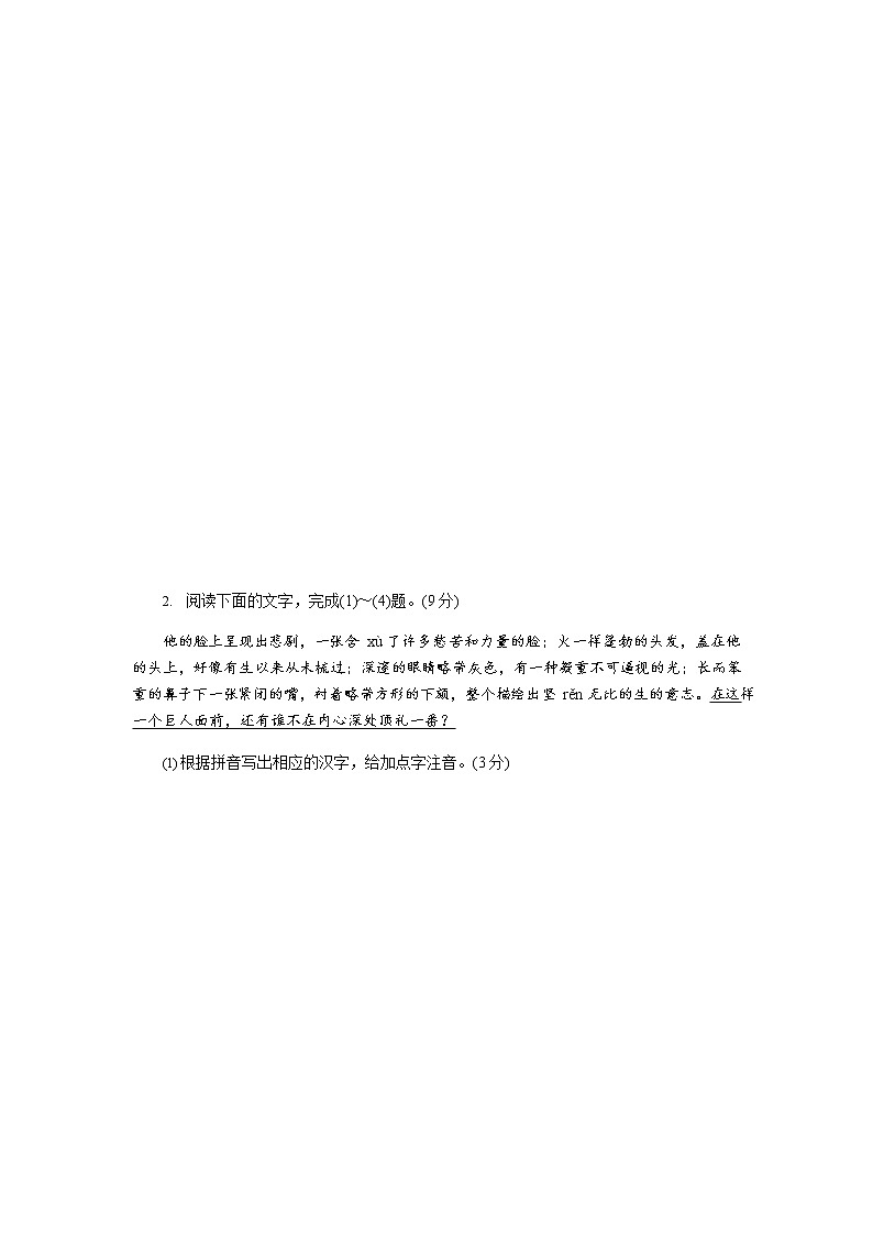 统编版语文七年级下册第一单元检测卷（1）（含答案）02