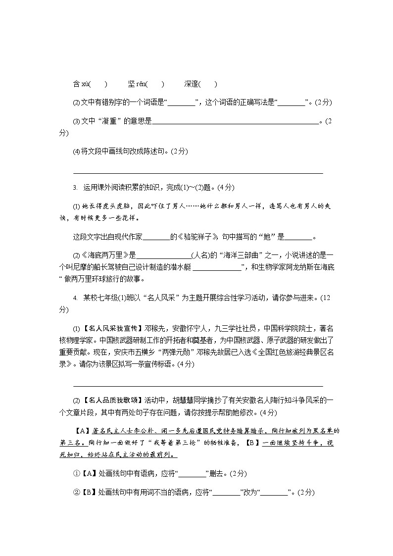 统编版语文七年级下册第一单元检测卷（1）（含答案）03