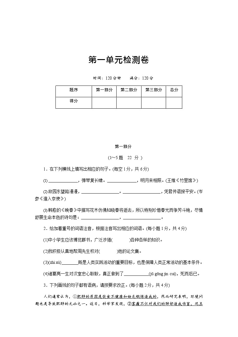 统编版语文七年级下册第一单元检测卷（2）（含答案）01