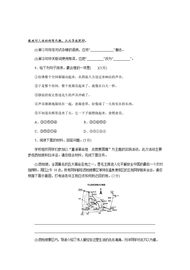 统编版语文七年级下册第一单元检测卷（2）（含答案）02