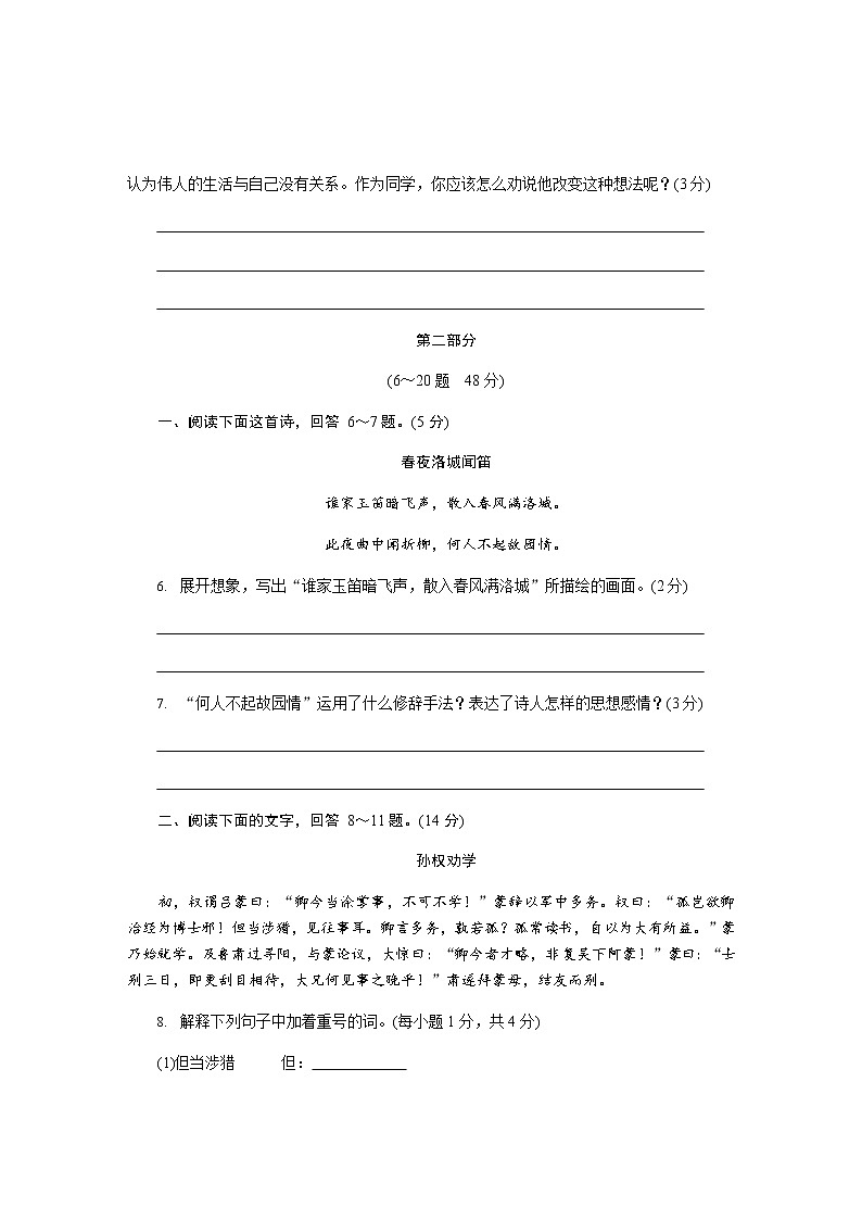 统编版语文七年级下册第一单元检测卷（2）（含答案）03