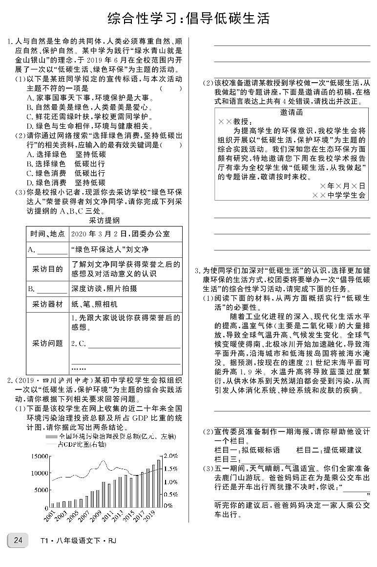 统编版语文八年级下册第二单元课时作业  综合性学习：倡导低碳生活第1页