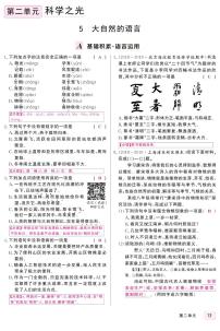 人教部编版八年级下册第二单元单元综合与测试学案