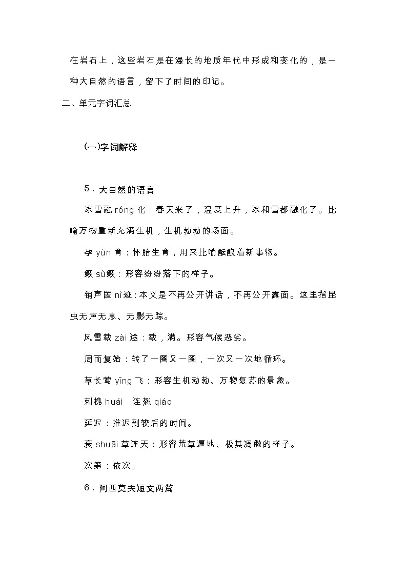 统编版语文八年级下册第二单元知识点02