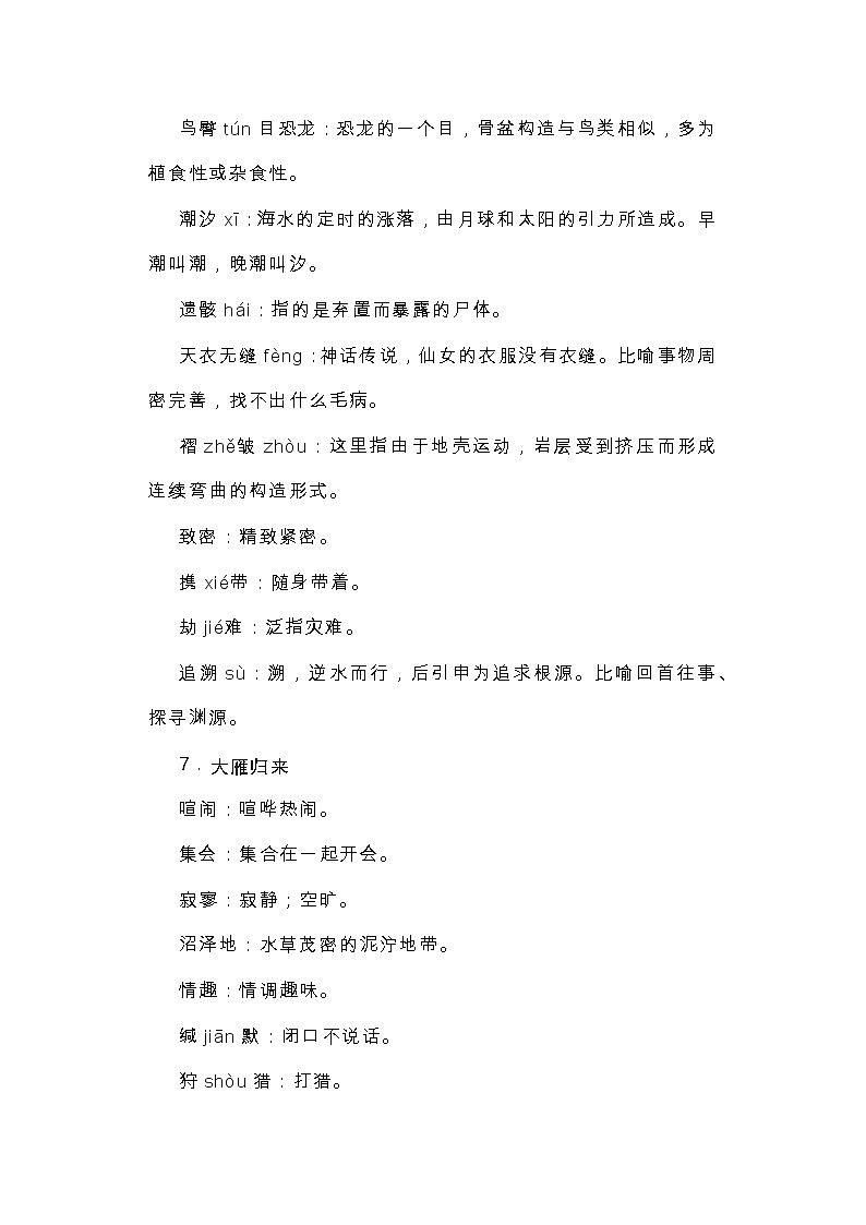 统编版语文八年级下册第二单元知识点03