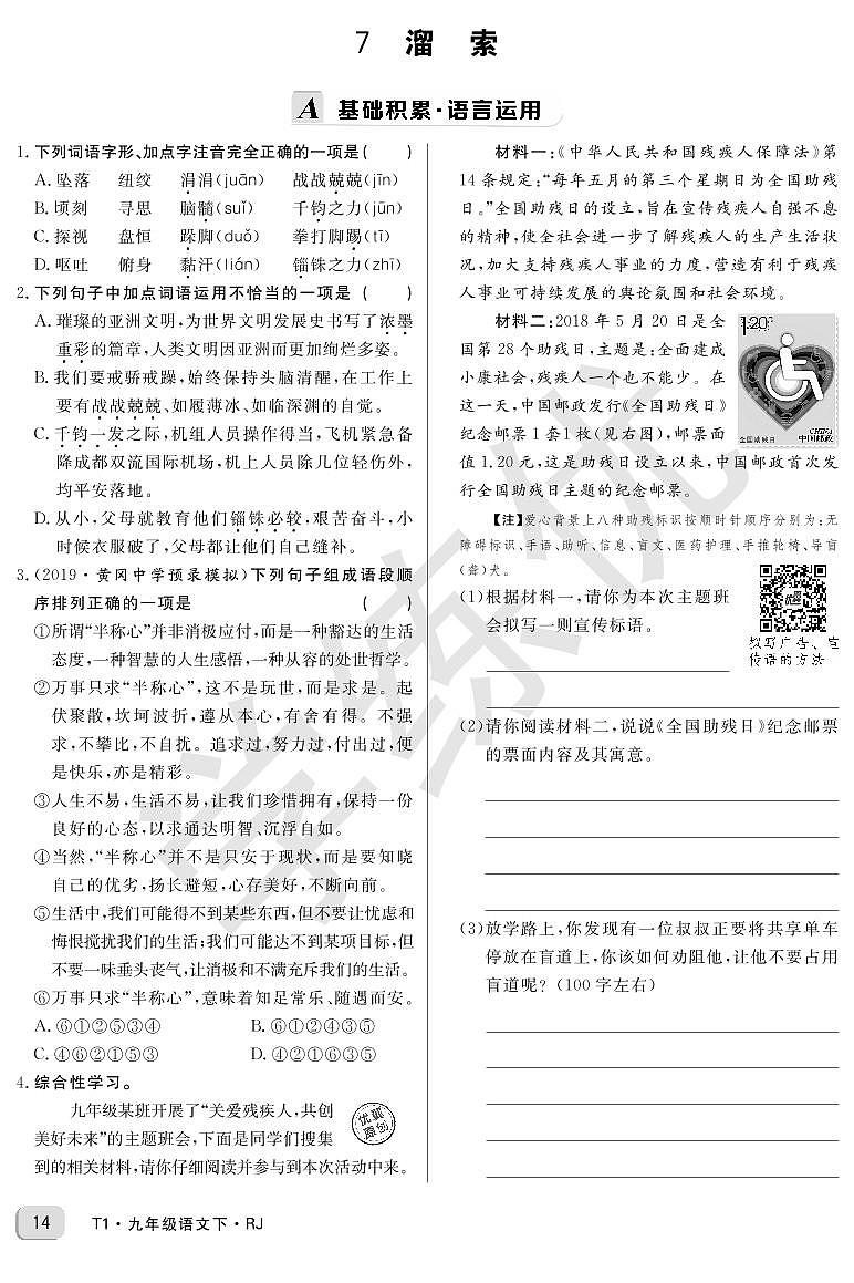 RJ九年级语文下正文第二单元7溜索 学案01