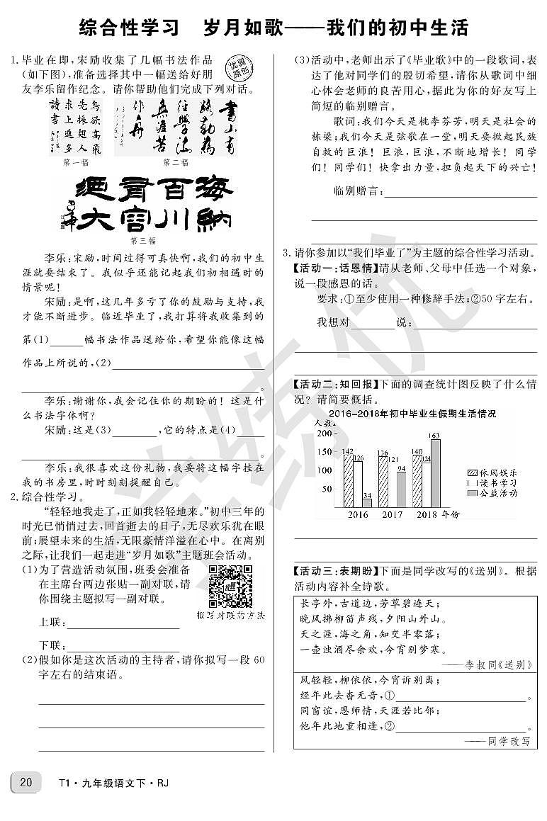 RJ九年级语文下正文第二单元综合性学习 学案01