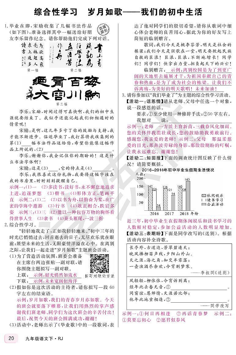 RJ九年级语文下正文教用第二单元综合性学习 学案01