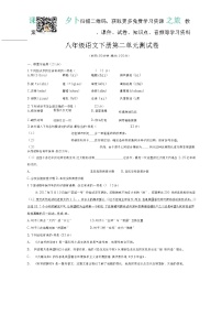 语文人教部编版第二单元单元综合与测试单元测试课后复习题