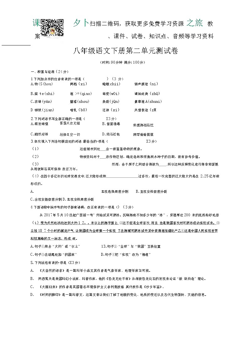 统编版语文八年级下册第二单元测试卷3（含答案）01
