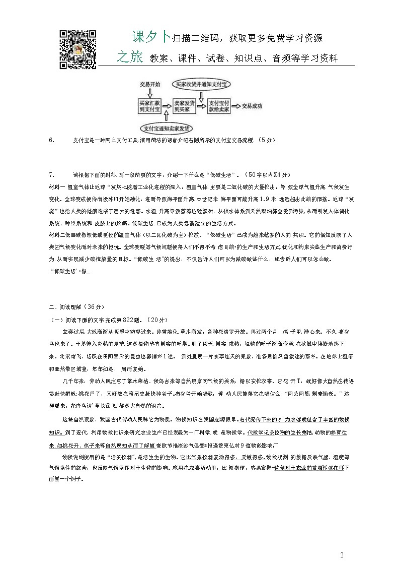 统编版语文八年级下册第二单元测试卷3（含答案）02