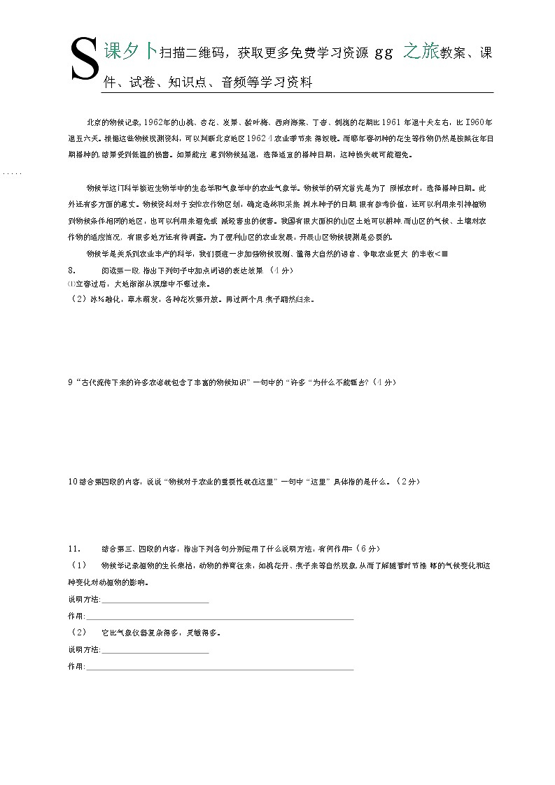 统编版语文八年级下册第二单元测试卷3（含答案）03