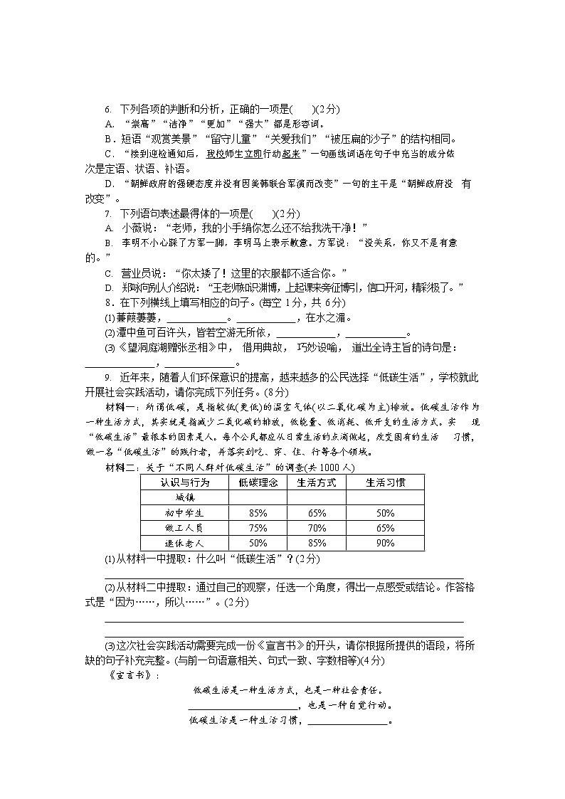 统编版语文八年级下册第二单元测试题1（含答案）第2页