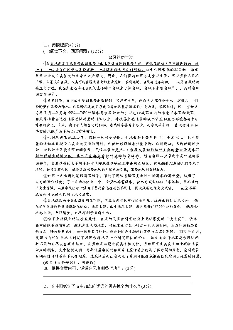 统编版语文八年级下册第二单元测试题1（含答案）第3页