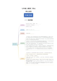 初中语文人教部编版七年级上册第二单元单元综合与测试学案设计