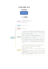 初中语文人教部编版七年级上册第二单元单元综合与测试学案