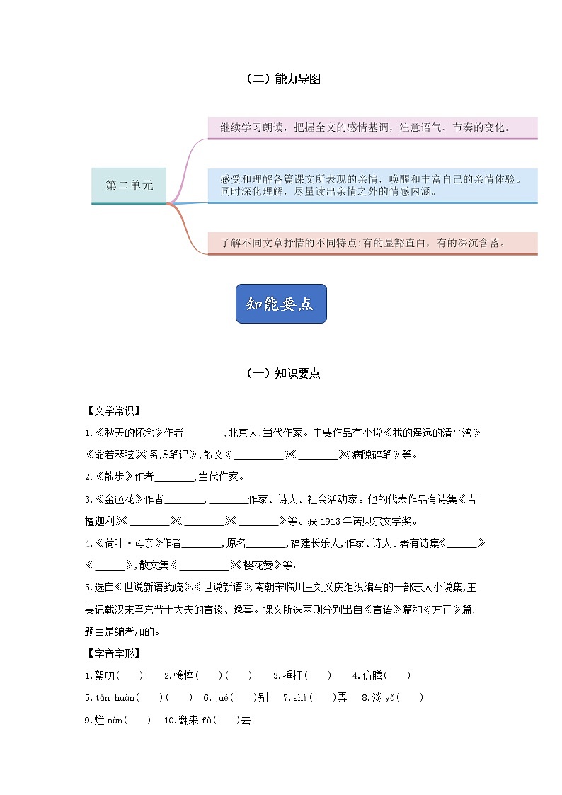 人教版七年级上册第二单元 单元总结 学案02
