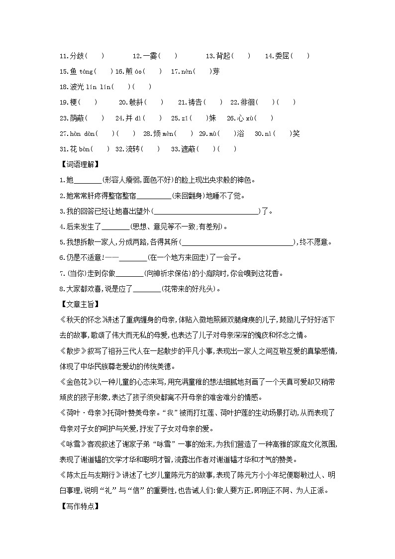人教版七年级上册第二单元 单元总结 学案03