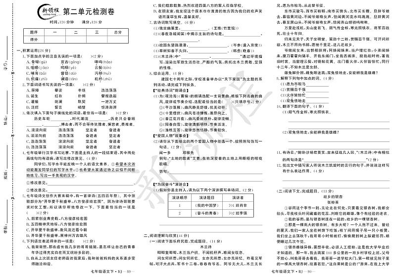 20春新通用七语下第二单元检测卷（学用）第1页