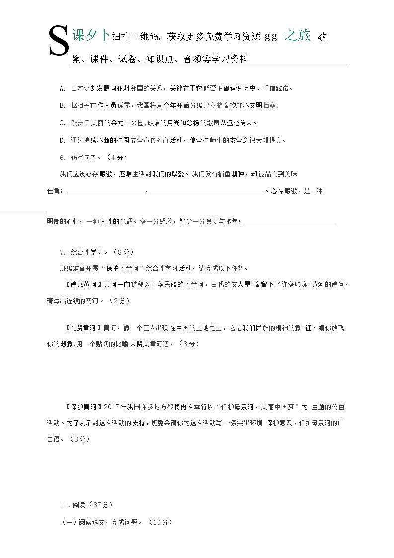 统编版语文七年级下册第二单元测试卷1（含答案）02