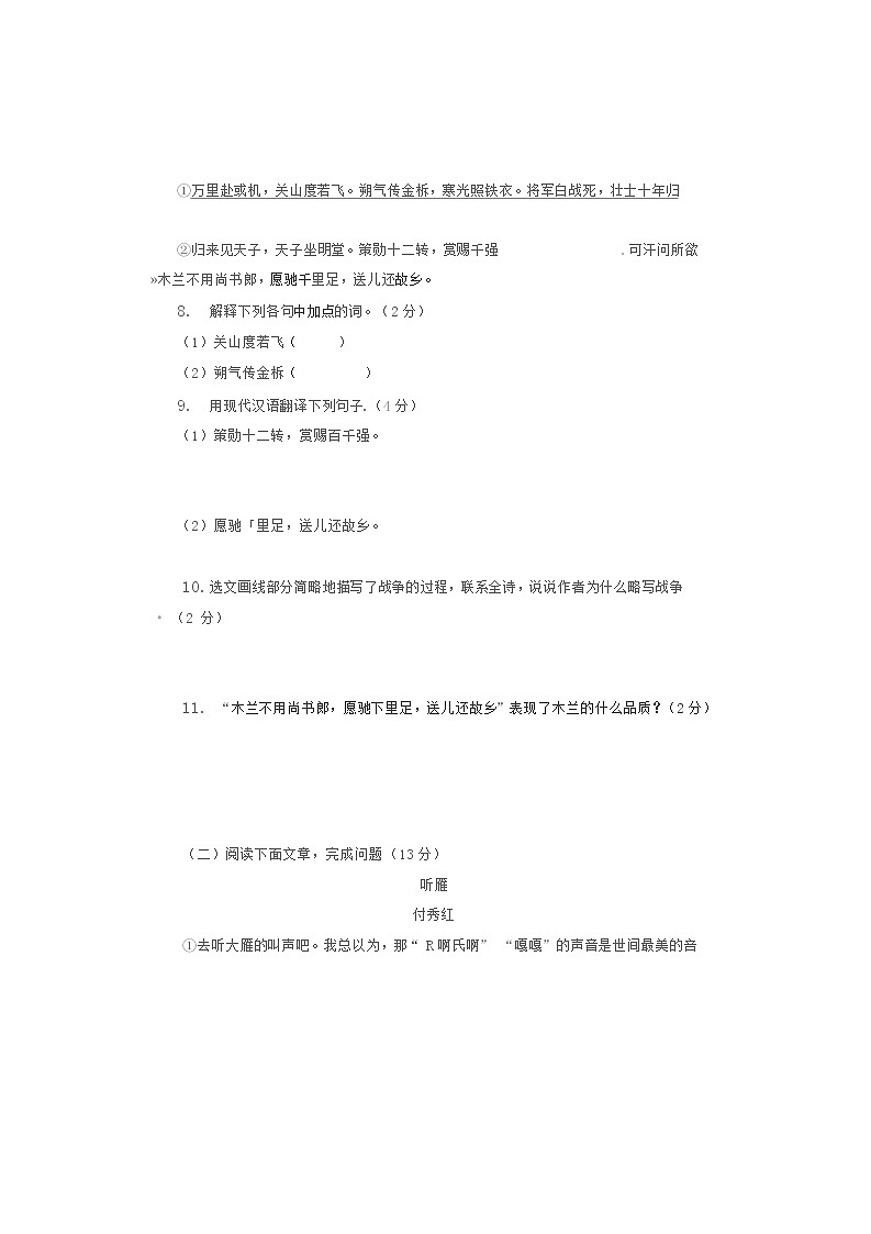 统编版语文七年级下册第二单元测试卷1（含答案）03