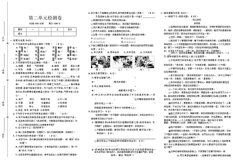 统编版语文七年级下册第二单元测试卷2（含答案）01