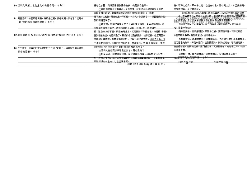 统编版语文七年级下册第二单元测试卷2（含答案）03