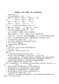 初中语文人教部编版七年级下册第二单元单元综合与测试课后练习题