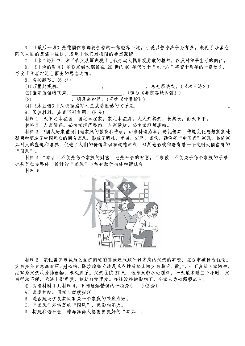 统编版语文七年级下册第二单元达标测试卷（含答案）02
