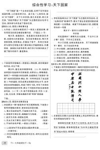 人教部编版七年级下册综合性学习 天下国家测试题