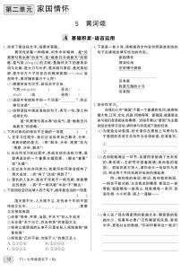 语文七年级下册5 黄河颂学案