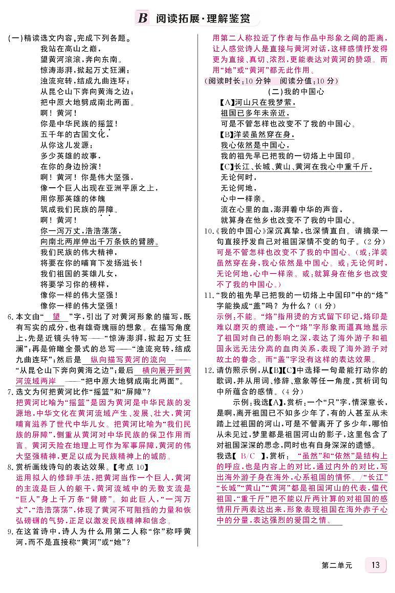 统编版语文七年级下册第二单元课时作业答案 第二单元 练习02