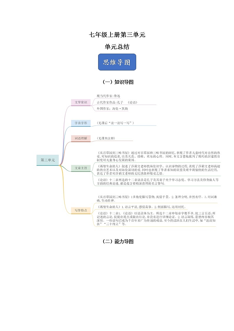 （部编版）七年级上册第三单元 单元总结 学案01