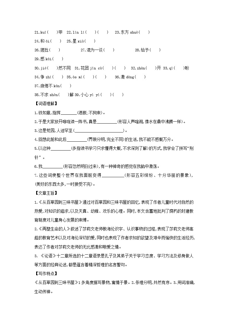 （部编版）七年级上册第三单元 单元总结 学案03