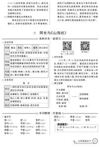 初中语文人教部编版七年级下册9 阿长与《山海经》导学案及答案