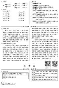 语文七年级下册10 老王学案