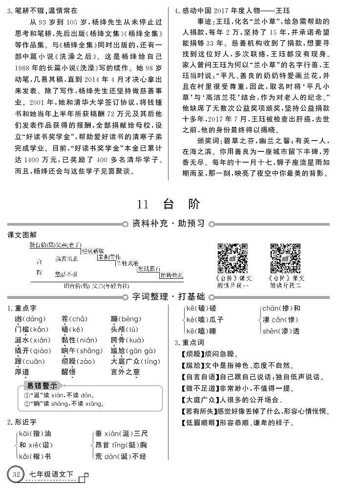 统编版语文七年级下册第三单元11 台阶 学案01