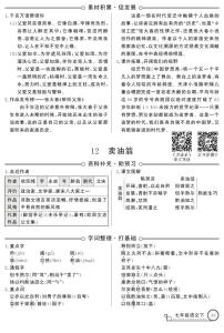 初中语文人教部编版七年级下册第三单元12 卖油翁学案设计