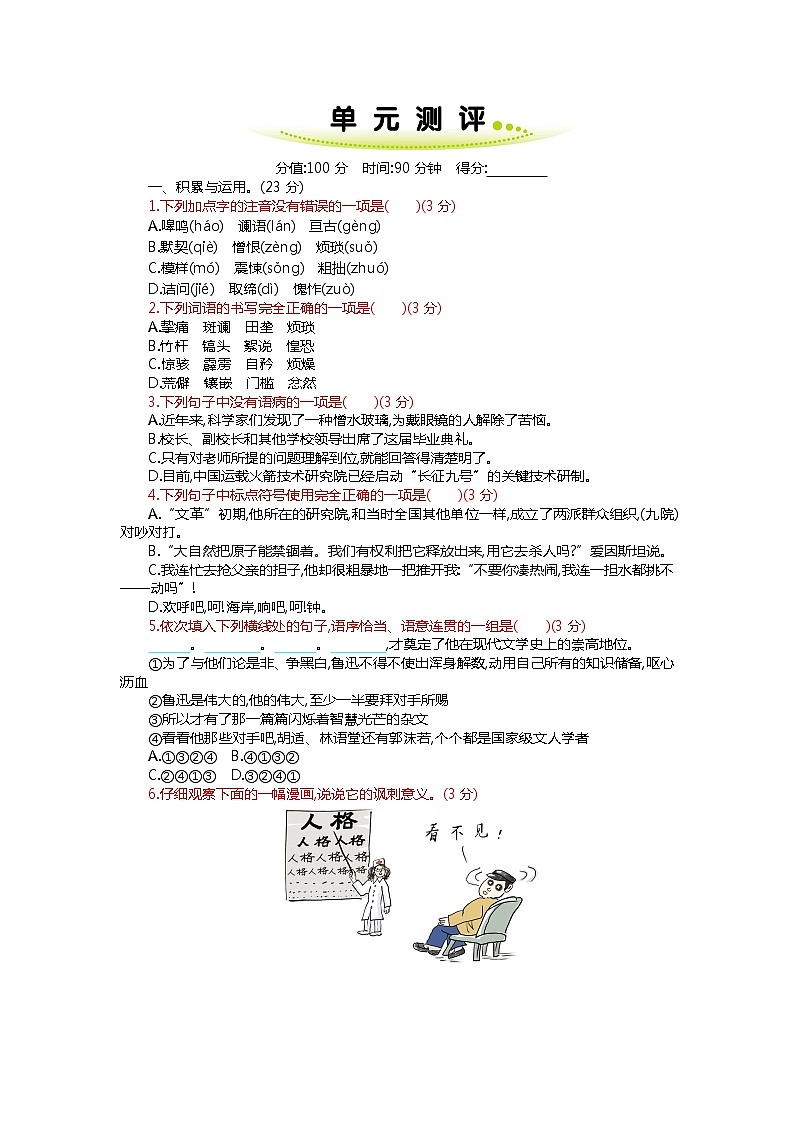 统编版语文七年级下册第三单元测评卷01