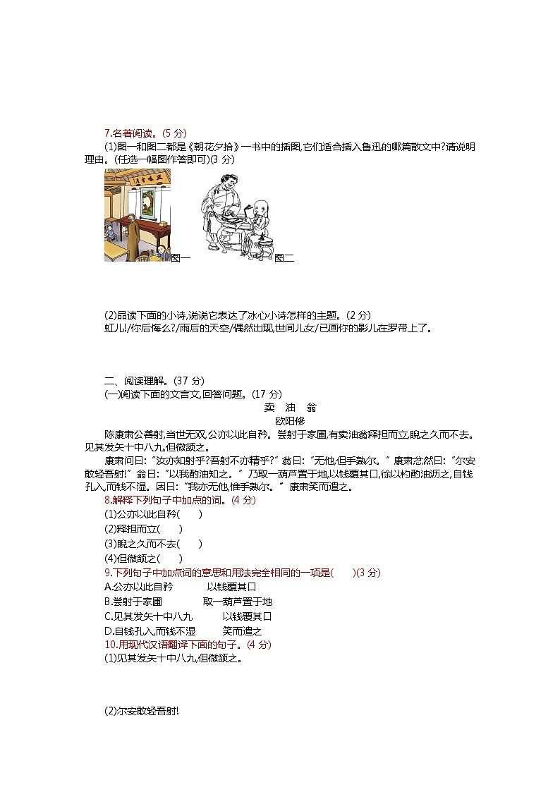 统编版语文七年级下册第三单元测评卷02